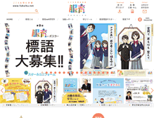 Tablet Screenshot of fukuiku.net